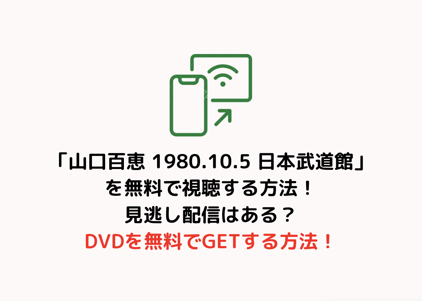 Nhk 山口百恵引退コンサート 次の再放送はいつ 動画見逃し無料視聴方法 Attack25