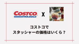 21最新 プレスンシールはコストコで値段いくら 在庫のある店舗まとめ Attack25