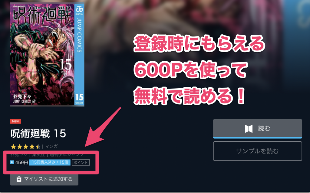 呪術廻戦が売り切れで買えない 15巻の在庫がある場所と最新刊を今すぐ無料で読む方法 Attack25