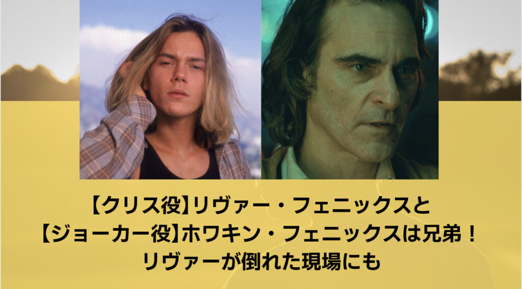 映画 スタンド バイ ミー キャストのその後は 4人の現在の姿まとめ Attack25