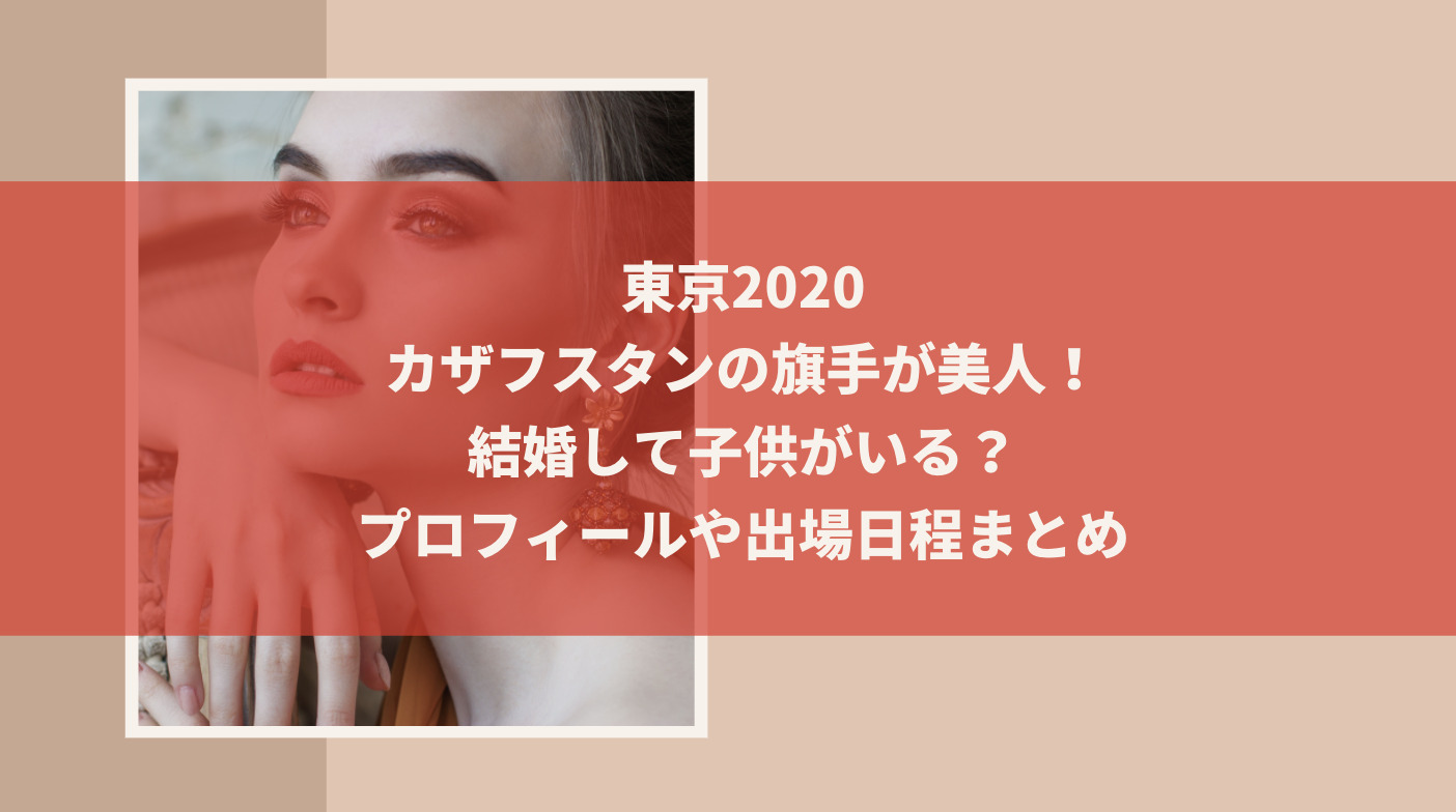 東京陸上オルガ リパコワ選手は結婚して子供がいる プロフィールまとめ Attack25