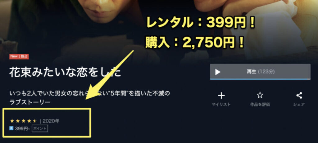 花束みたいな恋をした はamazonプライムでは見れない 動画を無料視聴する方法は Attack25