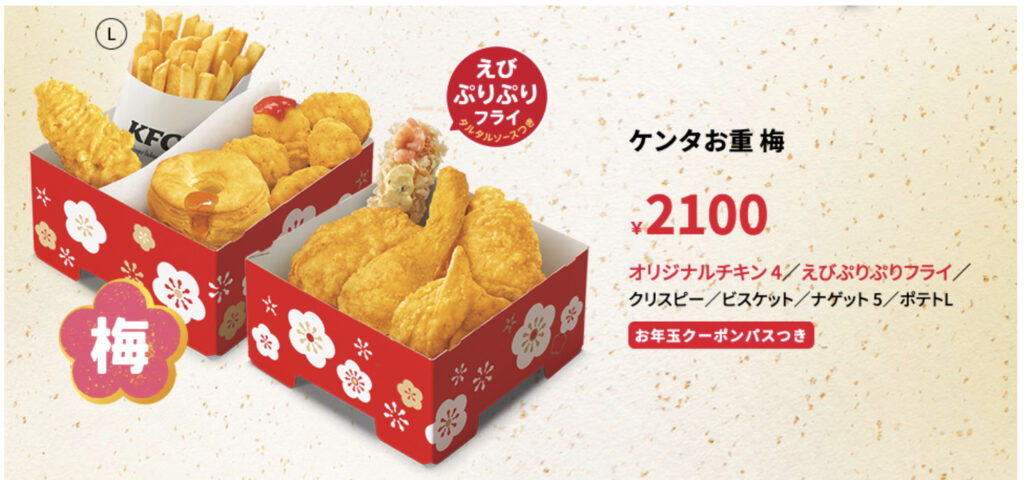 2022年ケンタッキーお正月お重の販売期間はいつからいつまで 予約やメニューについて Attack25