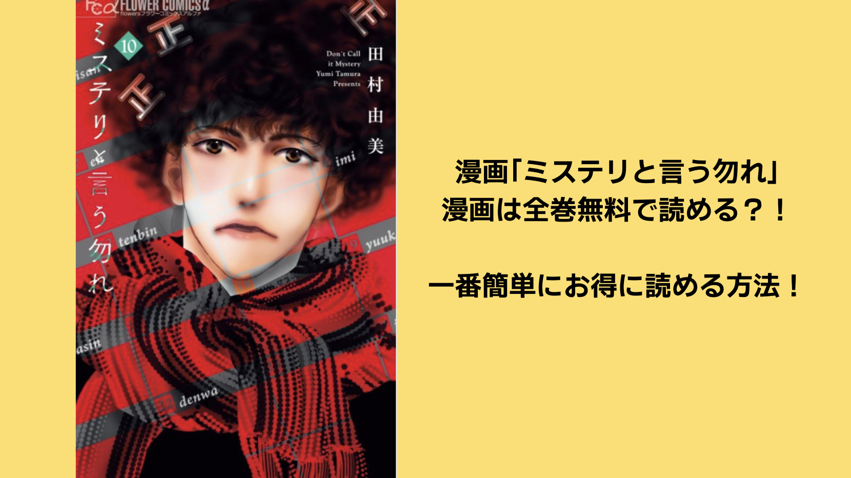 ドラマ ミステリと言う勿れ の原作漫画を全巻無料で読む方法はある Attack25